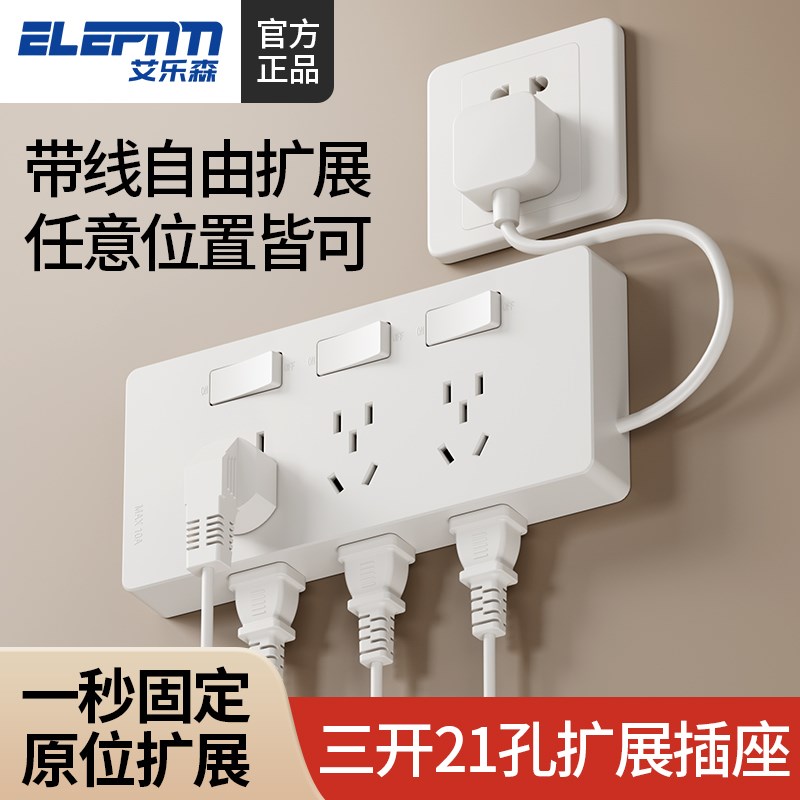 扩展式插座带开关21p孔厨房拓展多功能转换器无线插排免接线插线