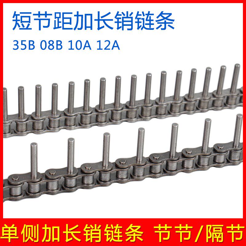 工业传动加长销链条 包装机隔节节节加长销输送链35B P08B 10A 12