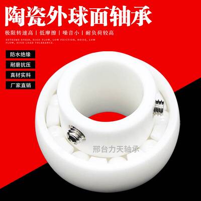 陶瓷外球面轴承uc204UC205 UC206CE UC207CE UC208CE UUC209 UC21