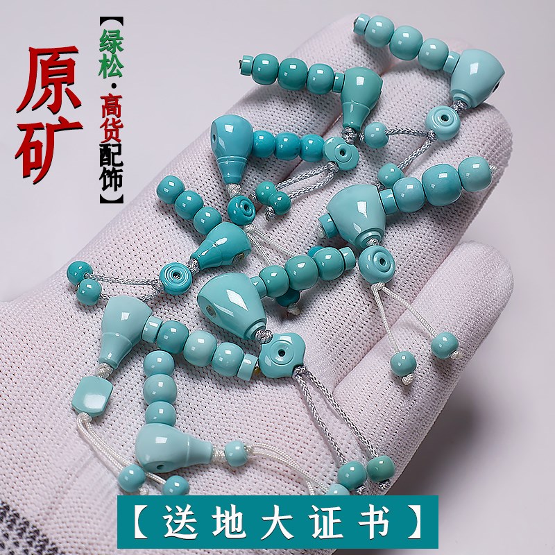 原矿湖北十堰秦古料高瓷s绿松石配饰套餐玉化四件套星月文玩配饰