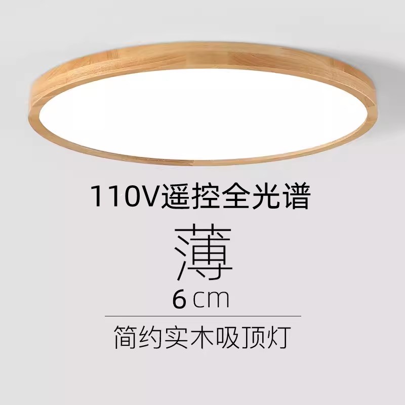 新款110dV台湾灯具实木原木圆形方形吸顶灯宽压家用护眼节能灯具