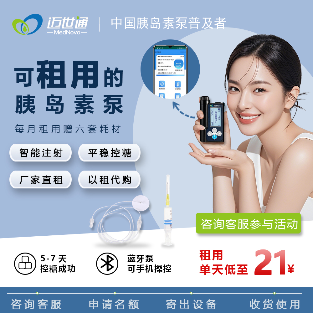 迈世通全自动智能注射器出租