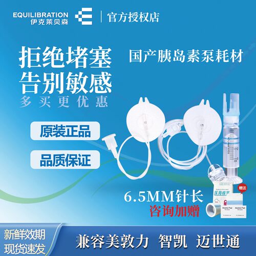 【针头可替换】适配美敦力耗材