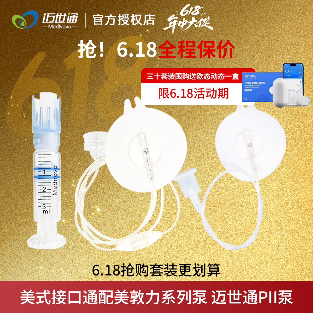 兼容美敦力胰岛素泵耗材712E700722迈世通储药器导管输注器耗材