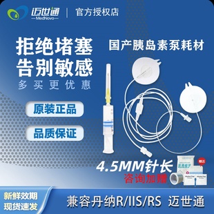 适配丹纳胰岛素泵耗材4.5mm鲁尔顶点耗材RS2S耗材管路迈世通导管