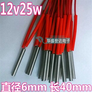 加热棒 12v 25w 6*40mm  液体加热器 直流单端加热棒 发热管低压