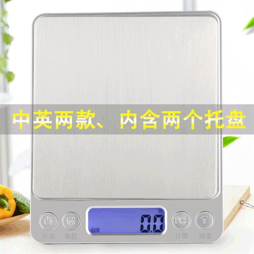 I2000电子称厨房多功能烘培食物克称高精度0.01g茶叶珠宝电子秤