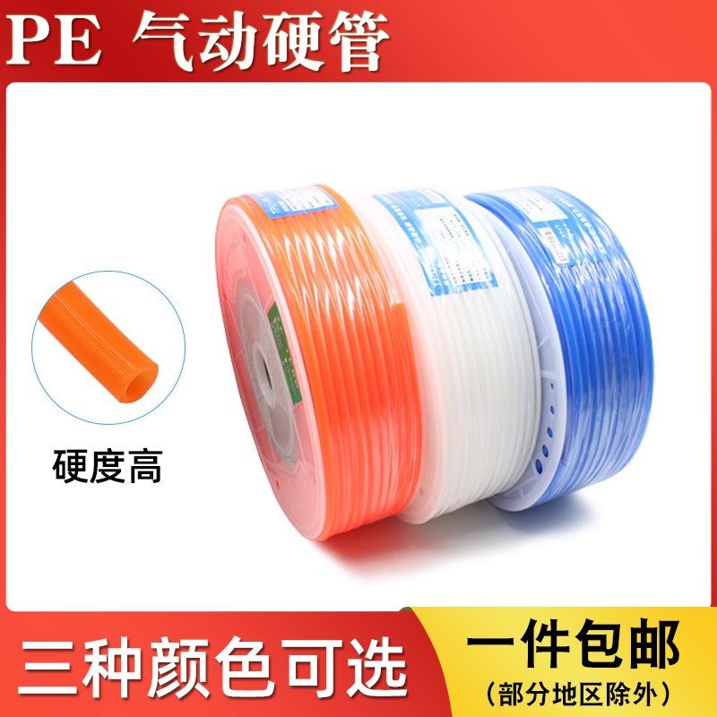 空压机气动PE气管6*4/8*5/10*6.5/12*8mm气泵风管塑料硬管水油管,标准件/零部件/工业耗材,气动软管,淘宝优惠券,粉丝福利购,淘宝优惠卷