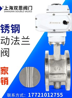 电动不锈钢法兰蝶阀D941X-16P软密封对夹调节阀DN405080