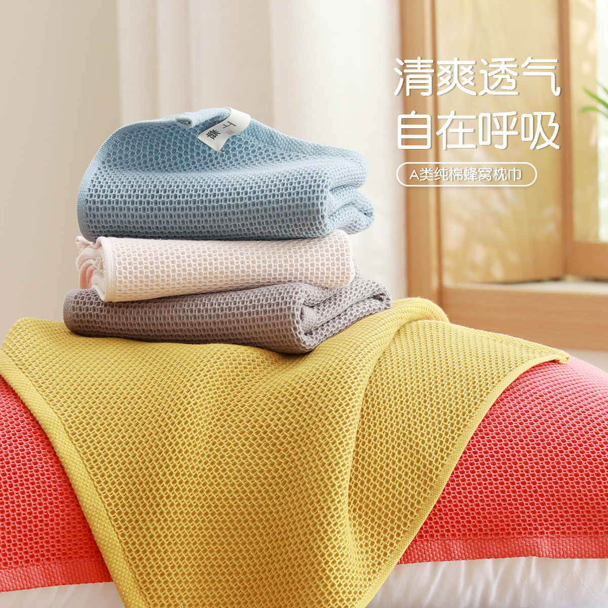 A类纯棉枕巾一对装全棉纱布透气防螨抗菌单人简约纯色蜂窝垫毛巾