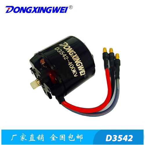 D3542大型固定翼飞机无刷电机 航模马达 无人机马达 玩具机器电机