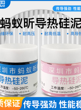 蚂蚁昕手机维修工具 CPU耐高温安卓导热硅脂 手机CPU散热硅脂20克