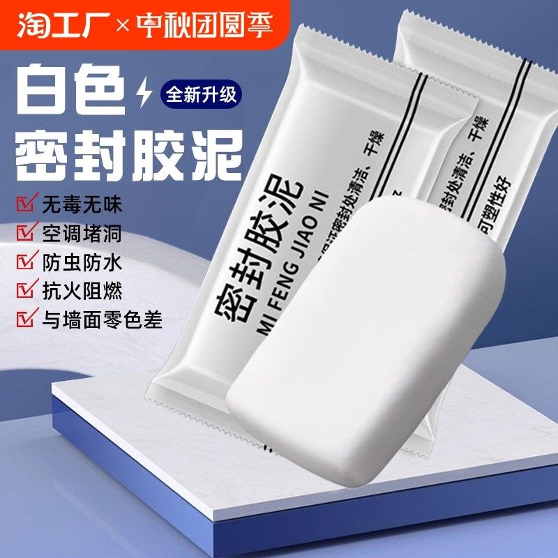 空调洞密封胶泥防火泥封堵塞补墙填充防下水管道白色堵漏堵洞防水,标准件/零部件/工业耗材,密封胶泥,淘宝优惠券,粉丝福利购,淘宝优惠卷