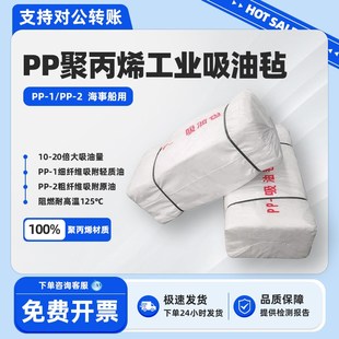 PP吸油毡工业吸油棉海事船用加油站吸油毯油污溢漏应急专用吸附垫