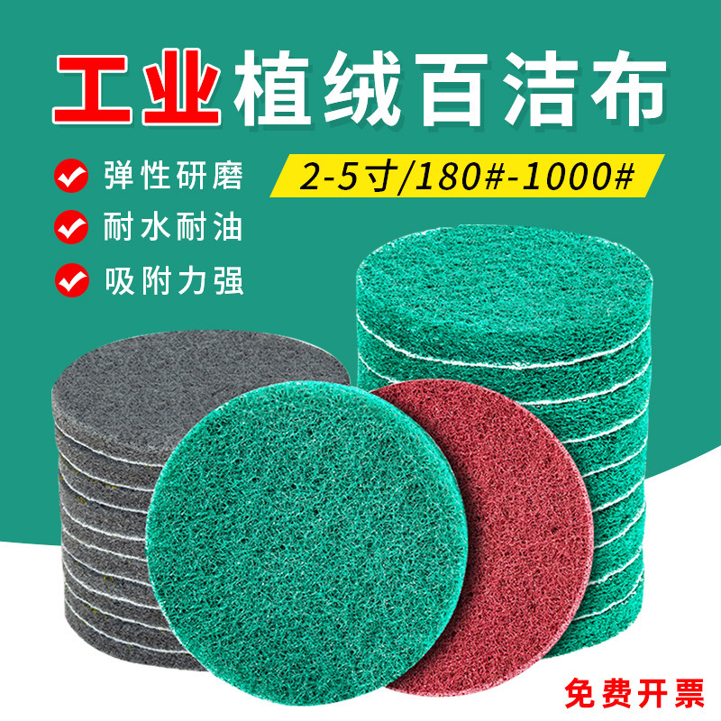 植绒工业百洁布圆形抛光打磨拉丝图片