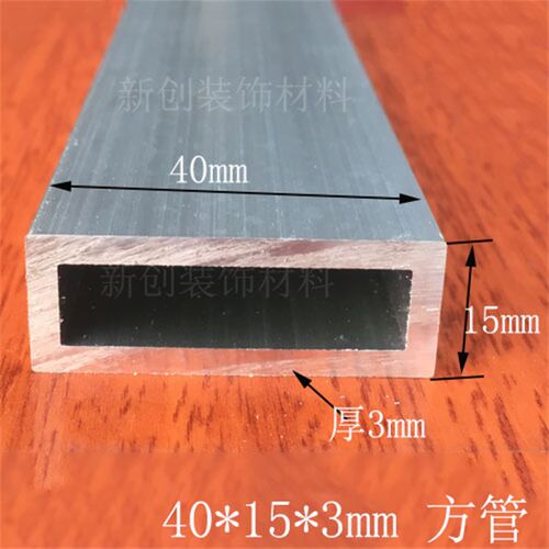 铝方管40*15*3mm铝合金扁管DIY模型矩形管铝型材 铝合金方管型材