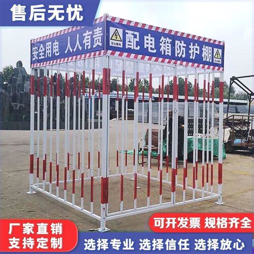 配电箱防护棚工地定型化一级二级配电柜防护护栏网基坑临边围栏网