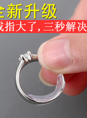 戒指调节器隐形硅胶指环内壁垫片大了改小神松紧隐形内贴固定缠绕