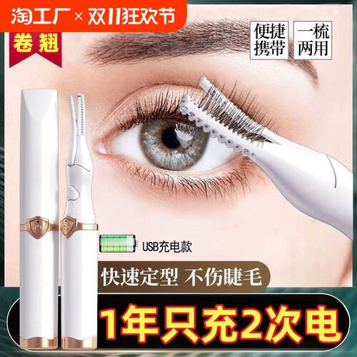 电烫睫毛器烫卷器2024新款加热卷翘持久定型神器电动睫毛夹卷翘器