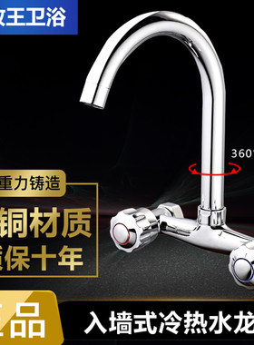 入墙式厨房冷热水龙头全铜体 洗菜盆水槽洗衣池混水阀双把手自来