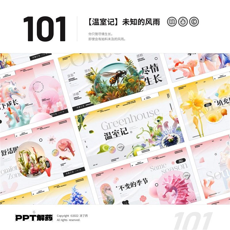 101.【温室记】未知的风雨生成3D未来自然主义PPT模板,商务/设计服务,PPT设计,淘宝优惠券,粉丝福利购,淘宝优惠卷