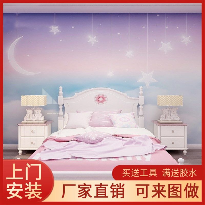 北欧儿童房壁纸女孩房卧室定制壁画卡通紫色梦幻星空云朵墙布墙纸