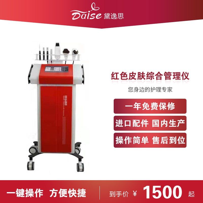 韩国红色皮肤综合管理仪皮肤管理仪器面部铲皮机清洁超声波,美容美体仪器,电子美容仪（非器械）,淘宝优惠券,粉丝福利购,淘宝优惠卷