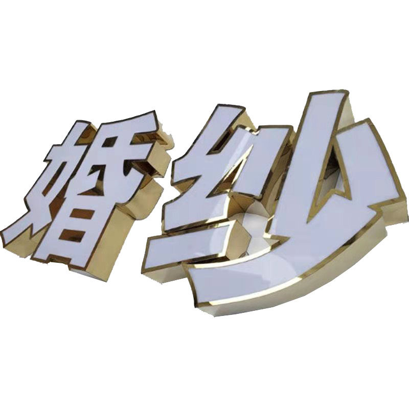 发光字招牌门头灯箱广告字定做发光字广告牌亚克力字水晶字logo