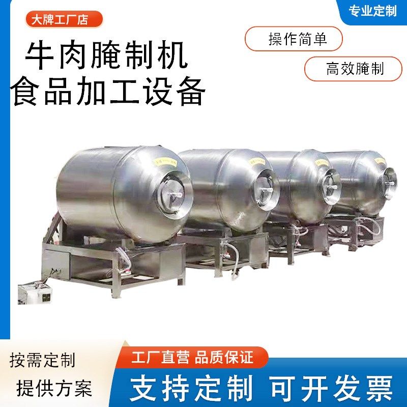 真空腌制滚揉机 商用肉制品加工设备 牛羊肉鸡肉腌制入味搅拌机,清洗/食品/商业设备,滚揉机,淘宝优惠券,粉丝福利购,淘宝优惠卷