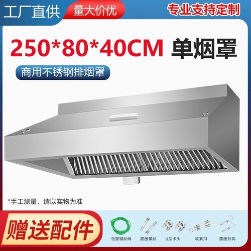 油烟罩商用不锈钢烟罩厨房饭店排烟罩排风管家用抽油烟吸烟机新款