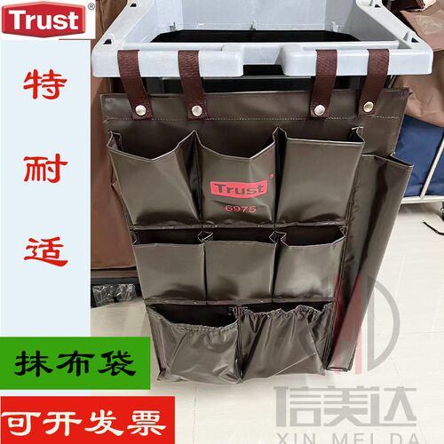 特耐适工作车布草袋抹布袋酒店客房清洁车垃圾袋收纳袋布草车挂袋