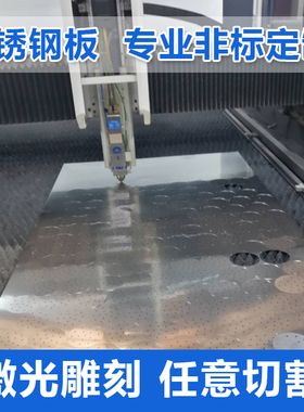 激光切割加工定制不锈钢板材316L16mm薄厚钢板铁板定做割圆割方片