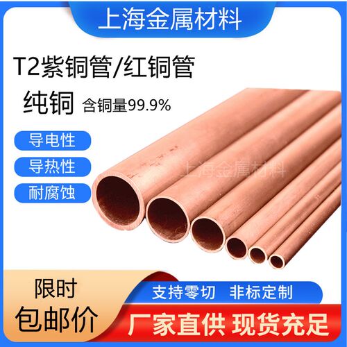 T2紫铜管厚壁铜管纯铜红铜管18 19 20 22 24 25 27 30 32 35-65mm