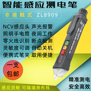 智量非接触式测电笔感应式电笔家用高精度检测电路多功能电工电笔