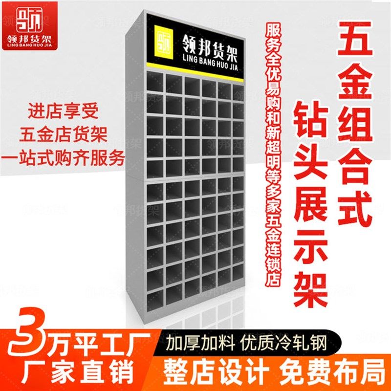 五金工具套筒展示架钻头专用货架电动放置架钻头货架螺丝刀收纳架图片