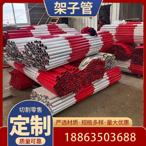 红白漆架子管工地脚手架喷漆架子管焊接空心管建筑工地用架子管