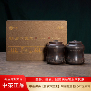 正品中茶六堡茶壮乡六堡王高端六堡茶礼盒坭兴陶罐广西梧州特产