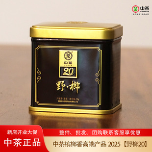 正品高端槟榔香中粮中茶野榔20六堡茶广西梧州特产老茶黑茶50克