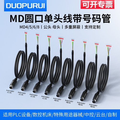 MD8/MD6/MD5/MD4圆口8针三菱台达PLC与触摸屏RS232/485/422通讯线