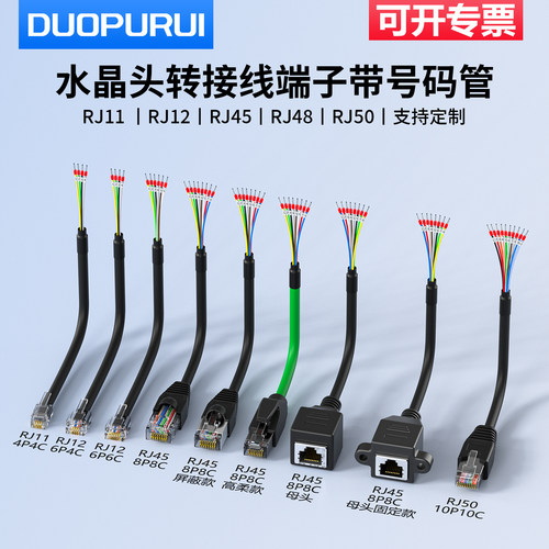 RJ11/RJ12/RJ45/RJ48/RJ50水晶头转485/422/CAN RJ45转232线