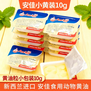 动物适用安佳小黄油小包装动物家用专用煎牛排做蛋糕面包烘焙材料
