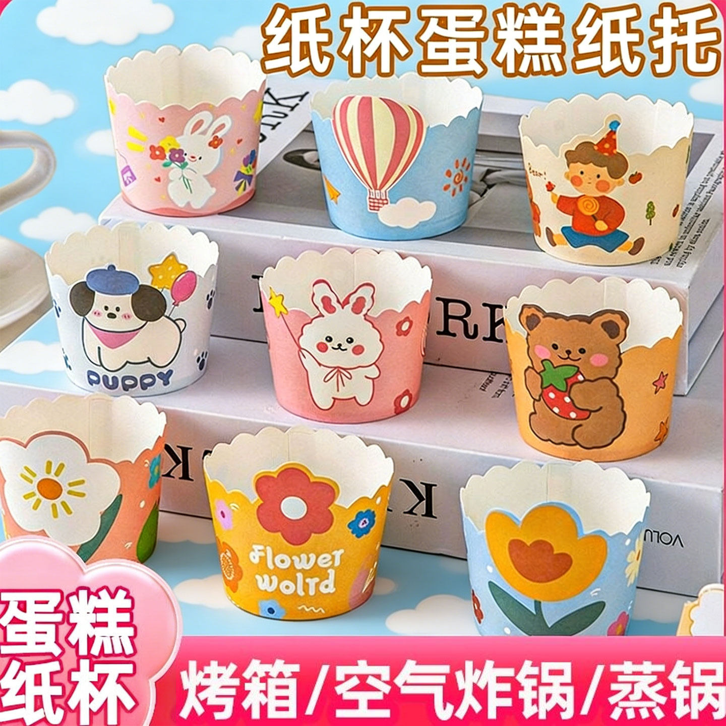 纸杯蛋糕纸杯卡通耐高温小杯子纸托烤箱专用儿童烘焙工具马芬模具