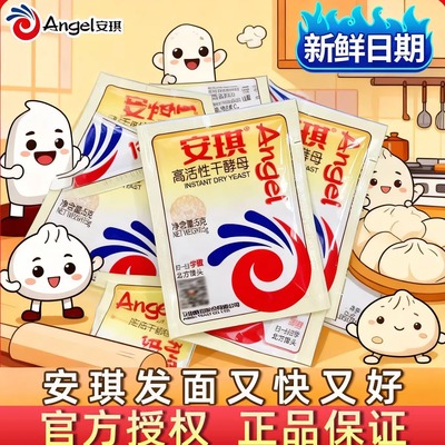 适用安琪酵母粉低糖型家用小包尝鲜高活性酵母蒸馒头面包发酵烘焙