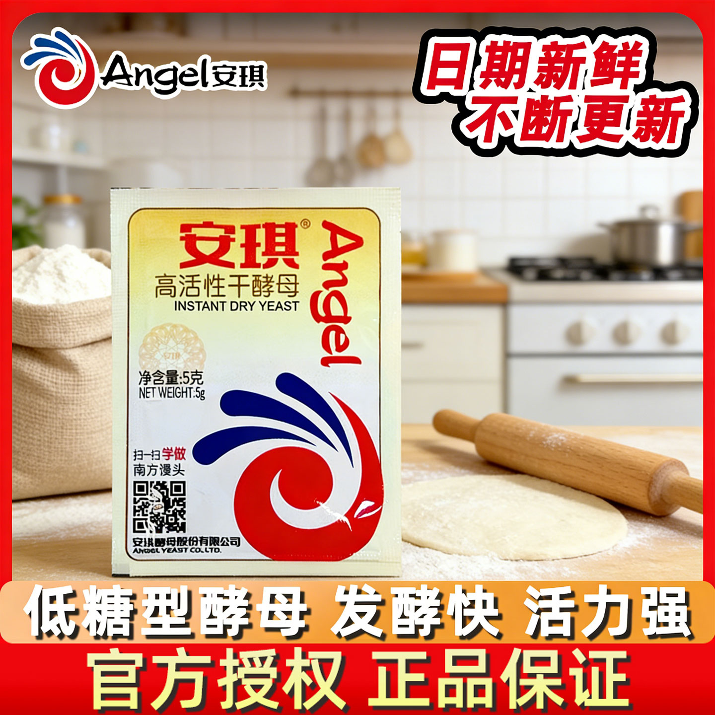 正品安琪酵母粉低糖型家用小包高活性干酵母蒸馒头面包发酵粉烘焙