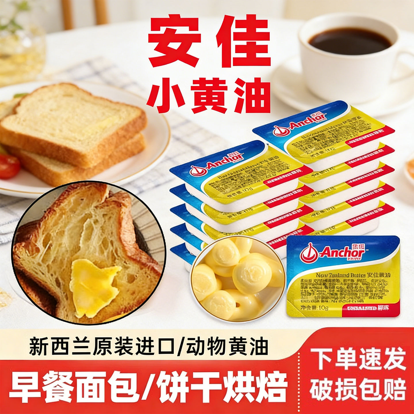 安佳黄油粒10g小包装 蛋糕烘焙煎牛排家用新西兰进口淡味动物黄油