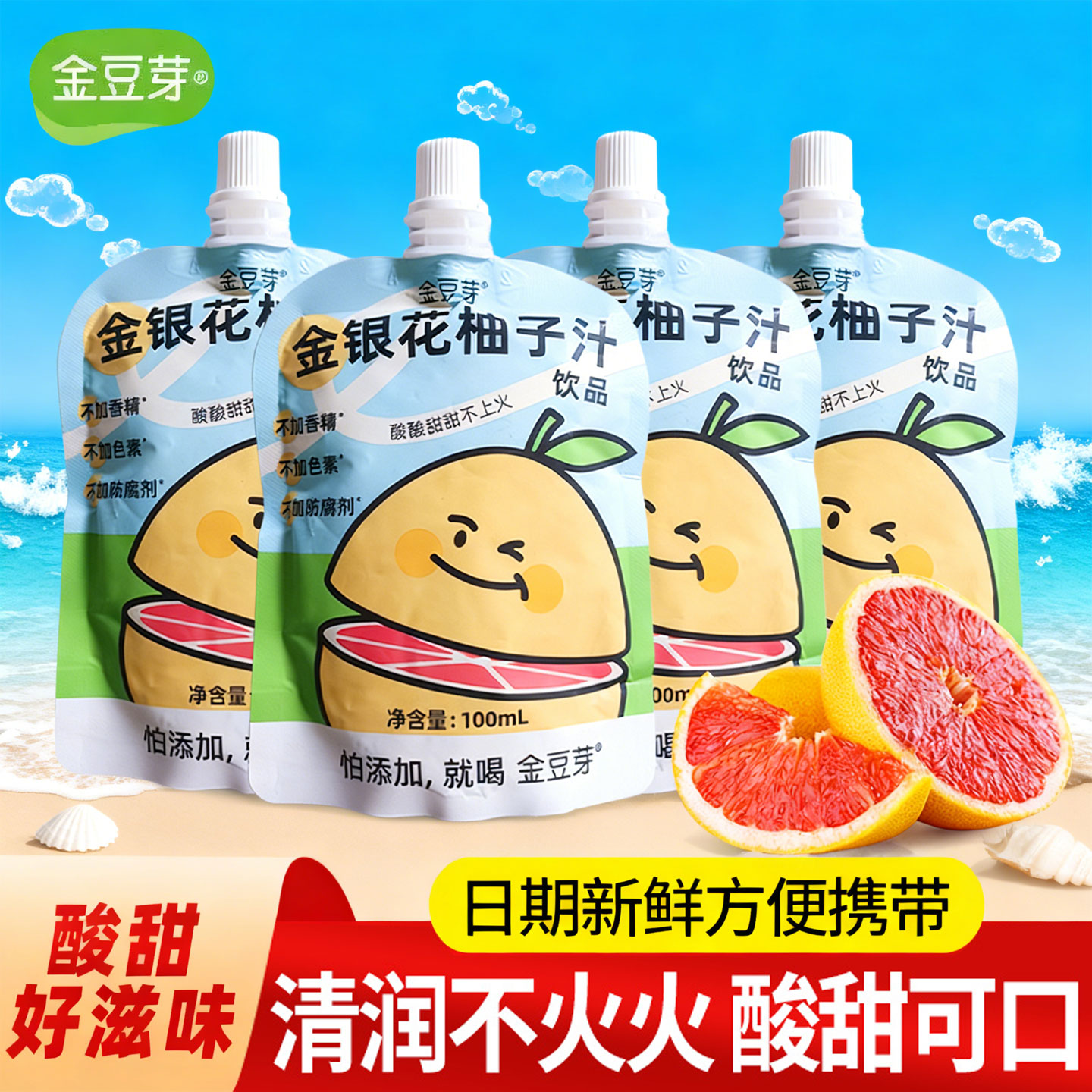金豆芽金银花柚子汁柚子茶金银花汁植物饮料儿童成人下火果汁饮品