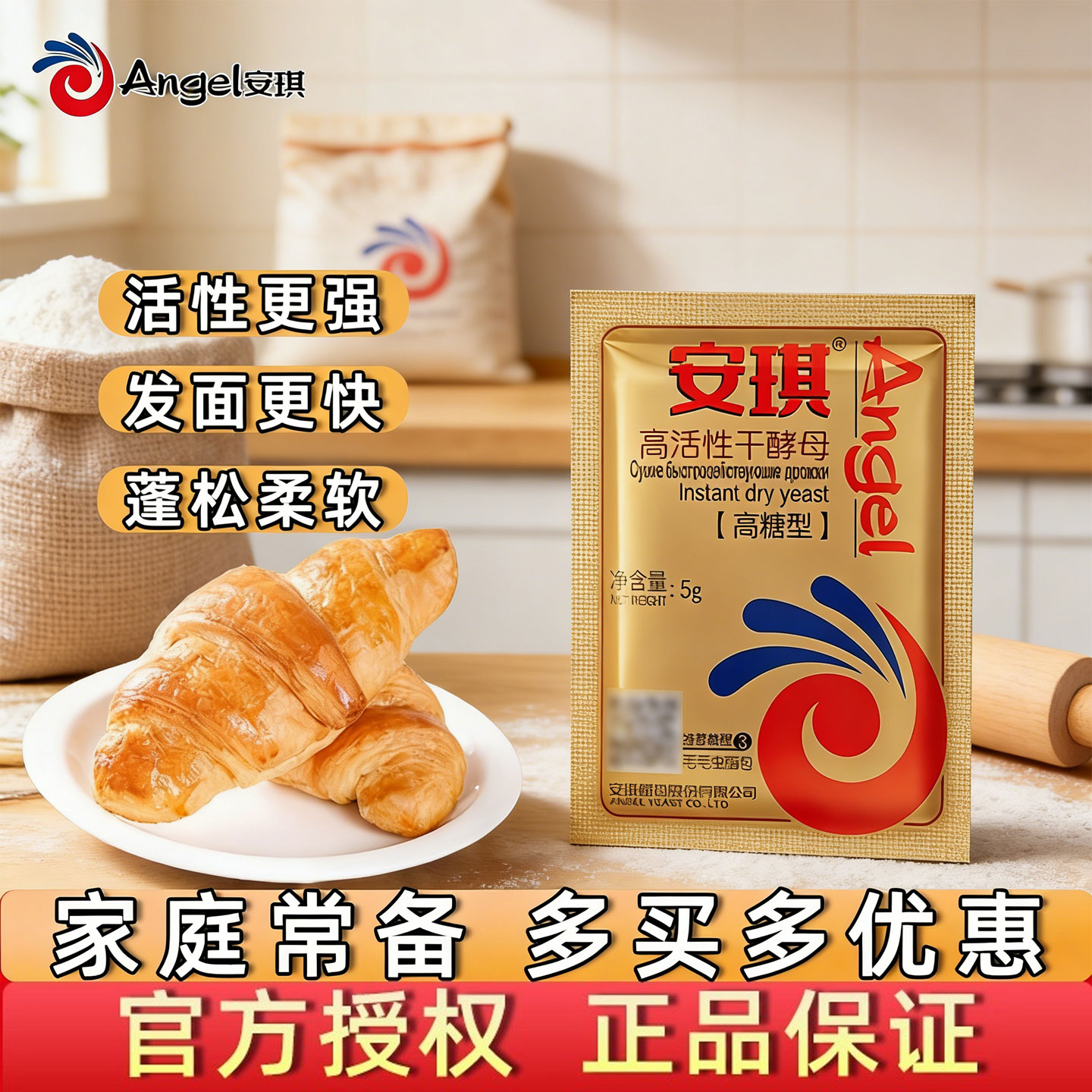 安琪耐高糖酵母粉金装高活性干酵母家用面包孝母烘焙原料小包尝鲜