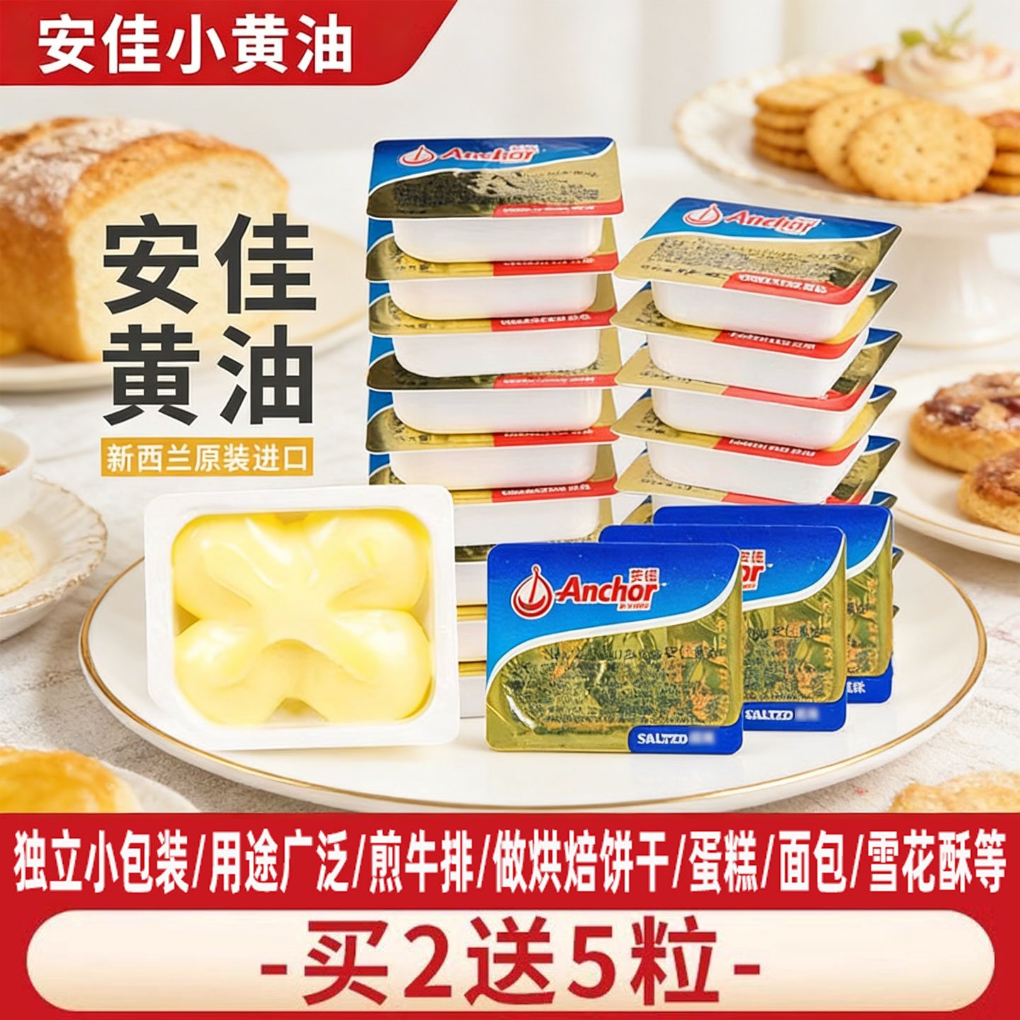 安佳小黄油粒10粒烘焙家用小包装动物煎牛排块面包专用官方旗舰店