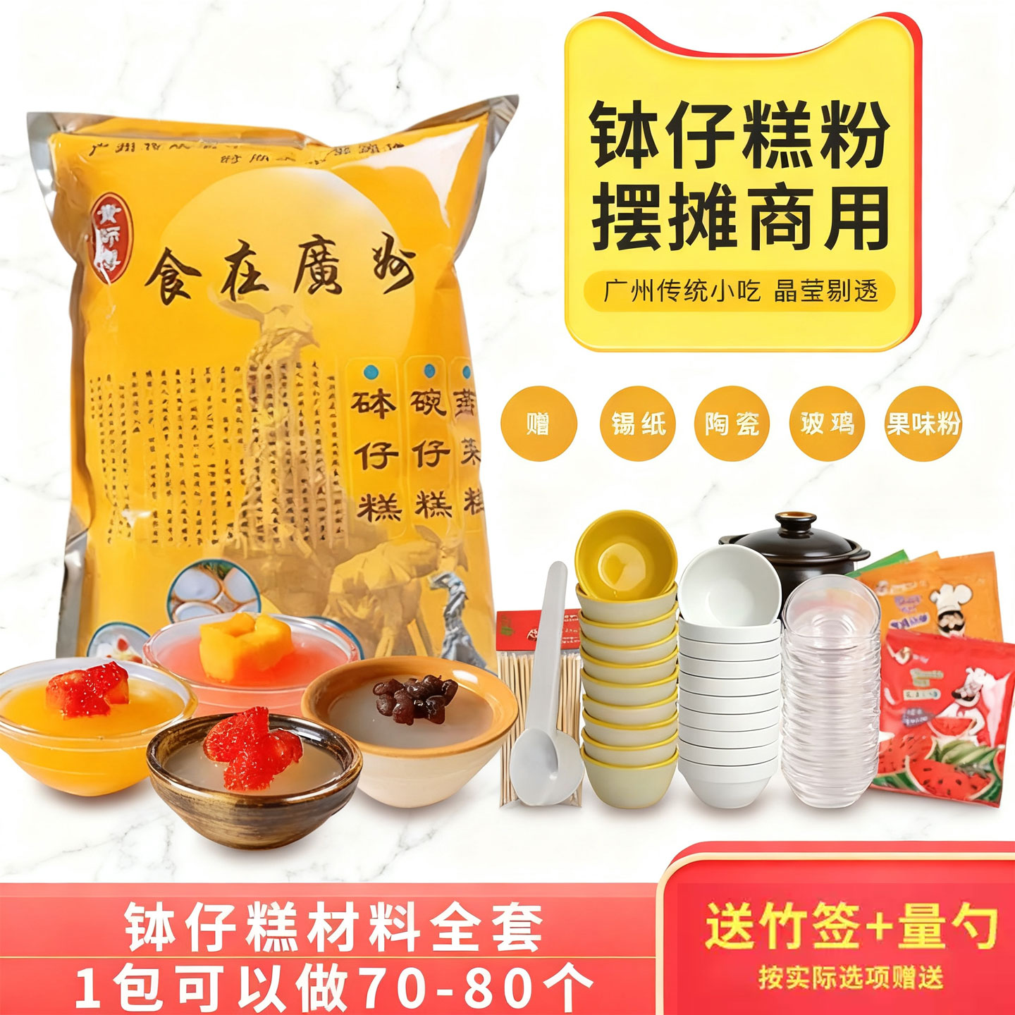 贵师傅 钵仔糕粉1kg摆摊材料全套模具果味家用钵仔糕专用粉碗商用