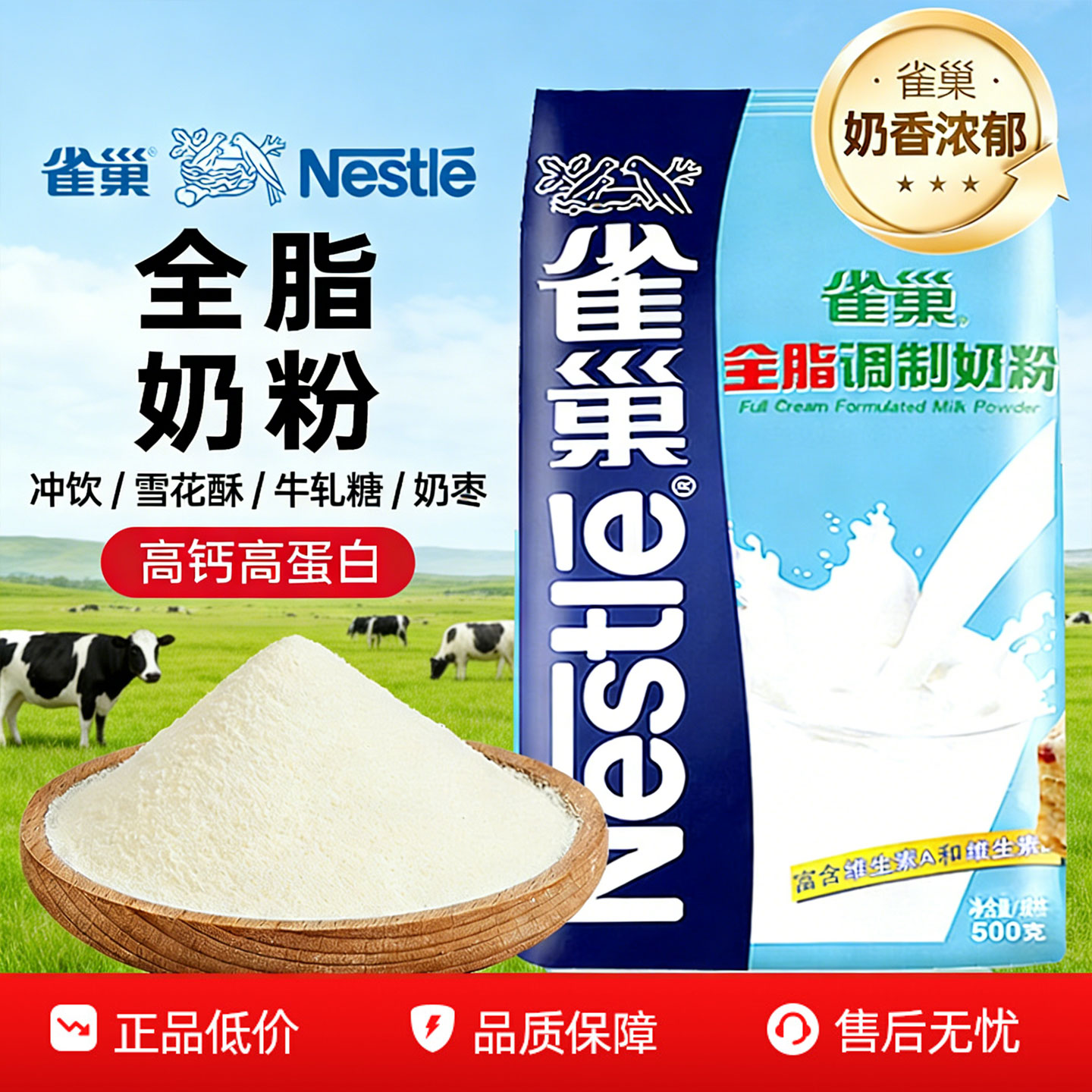 雀巢全脂奶粉500g成人奶粉牛轧糖雪花酥奶枣面包饼干烘焙专用材料